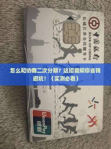 怎么和微粒贷协商二次分期