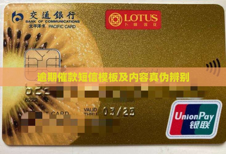 逾期催款短信