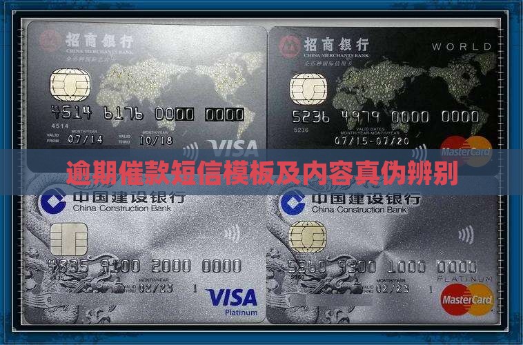 逾期催款短信
