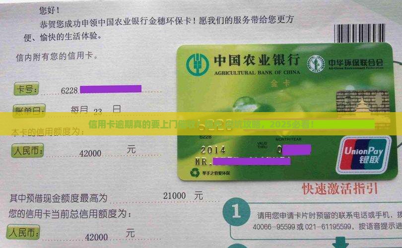 信用卡逾期要上门催收是真的吗
