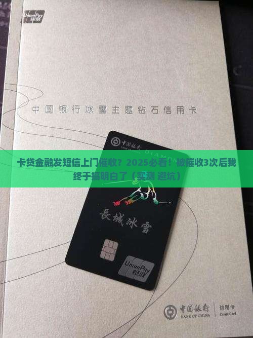 卡贷金融发短信上门催收