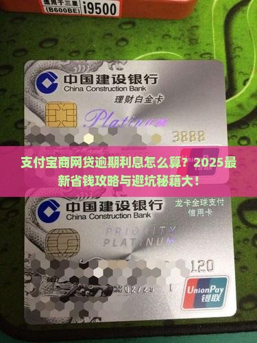 支付宝商网贷逾期利息该如何计算和处理