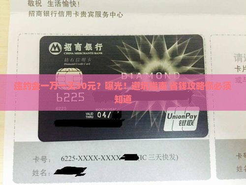违约金一万一天30元合法吗