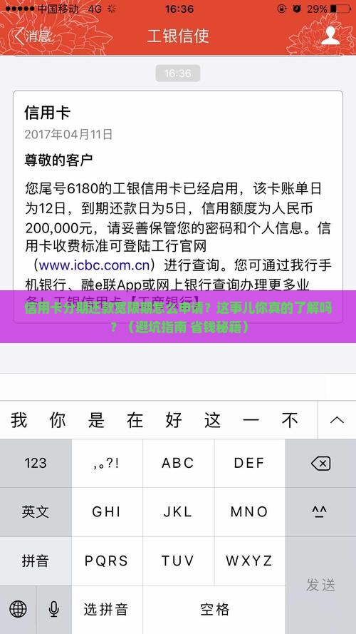 信用卡分期还款宽限期怎么申请