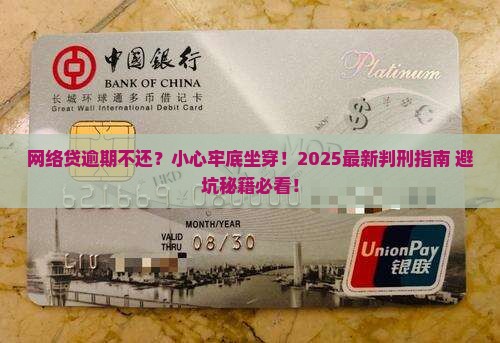 网络贷长期逾期判刑多久