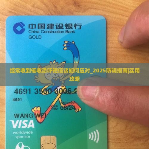 经常收到催收恐吓短信该如何应对