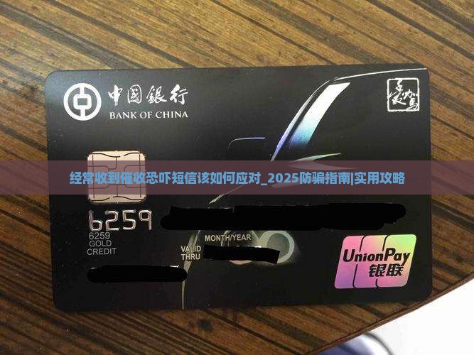 经常收到催收恐吓短信该如何应对