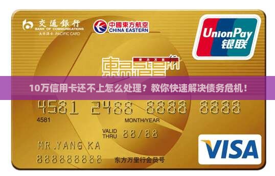 10万信用卡还不上怎么处理