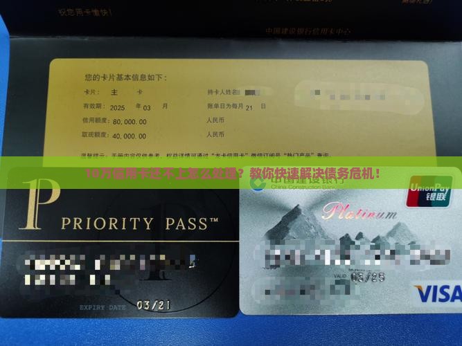 10万信用卡还不上怎么处理