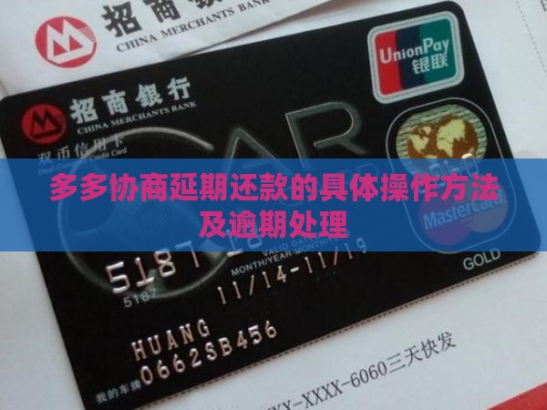 桔多多延期协商还款的具体操作方法是什么