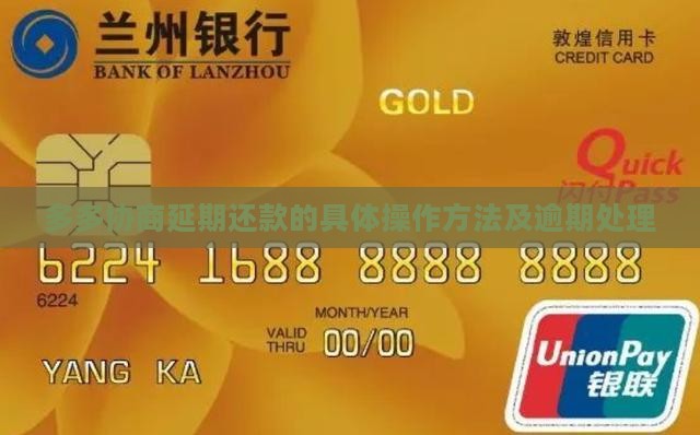 桔多多延期协商还款的具体操作方法是什么