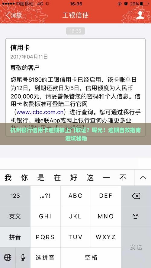 杭州银行信用卡逾期上门取证的具体流程