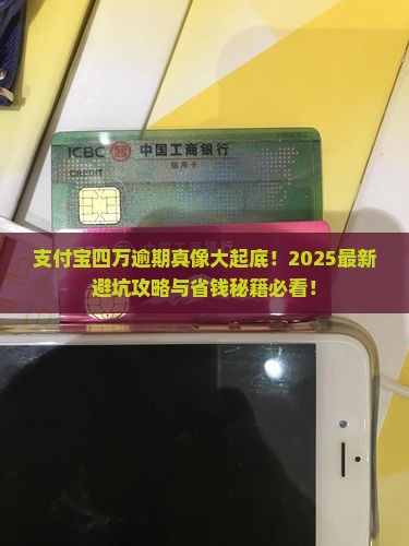 支付宝四万逾期后果