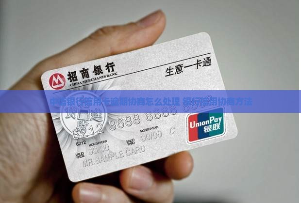中信银行信用卡逾期协商方法