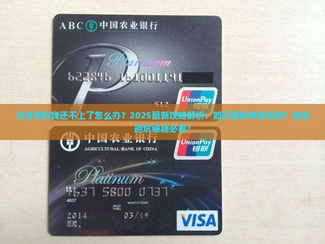 欠省呗的钱还不上了怎么办重新申请贷款