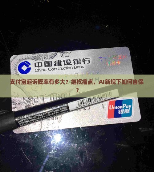支付宝起诉概率有多大