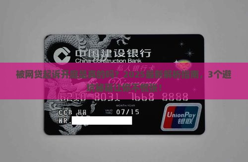 被网贷起诉开庭是真的吗
