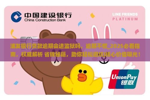 浦发银行贷款逾期会进监狱吗