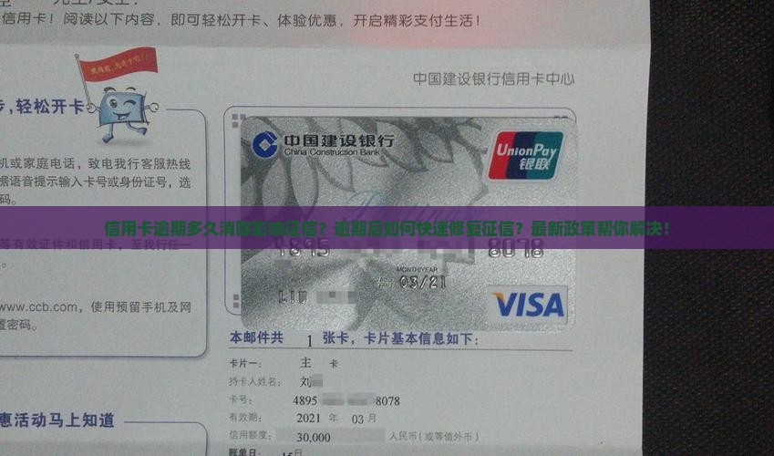 信用卡逾期多久消除影响征信需要多久