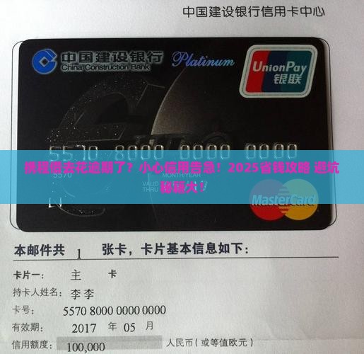 携程借去花逾期会影响个人信用吗