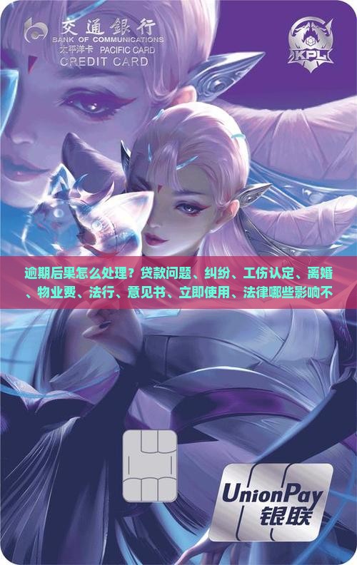 360借条逾期后果怎么样会有哪些影响