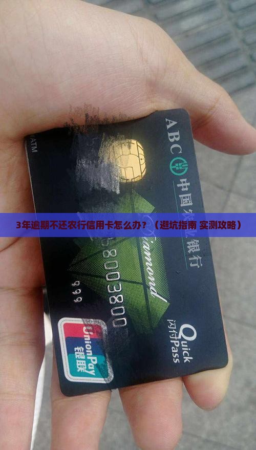 农行信用卡长年逾期怎么办还款方法有哪些