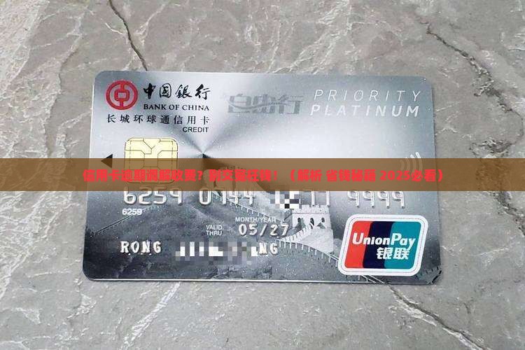 信用卡逾期诉前调解收费情况说明