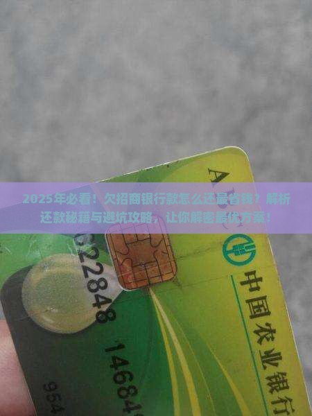 欠招商银行款要怎么还合适