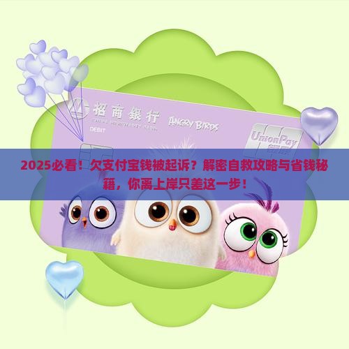 欠支付宝钱不还被起诉怎么办