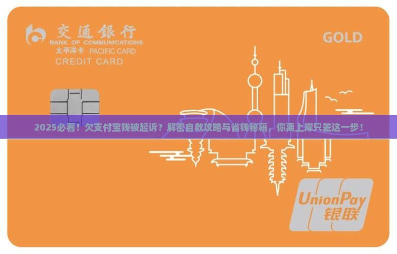 欠支付宝钱不还被起诉怎么办