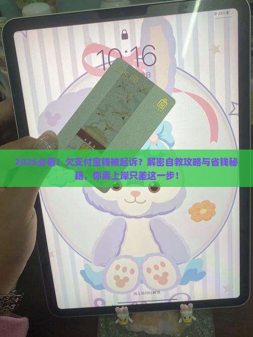 欠支付宝钱不还被起诉怎么办