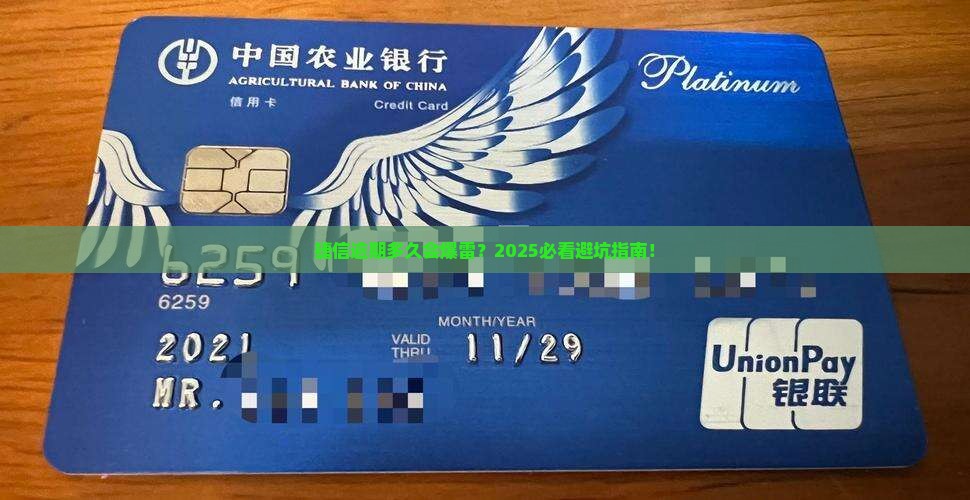 捷信逾期多久算严重逾期