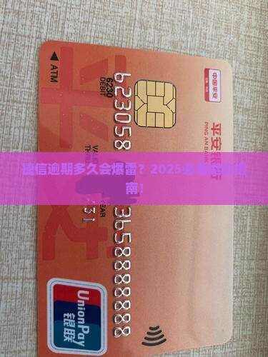 捷信逾期多久算严重逾期