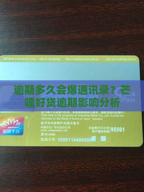芒哩逾期会爆通讯录吗
