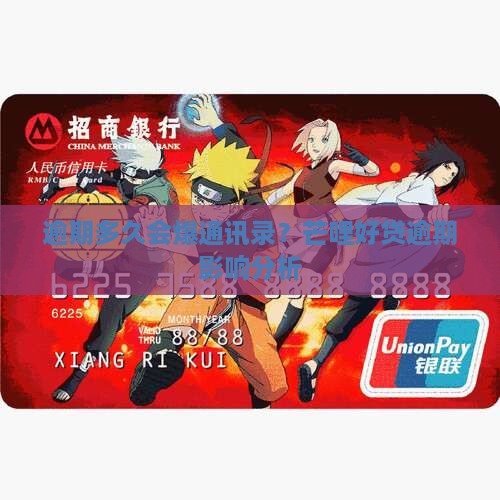 芒哩逾期会爆通讯录吗