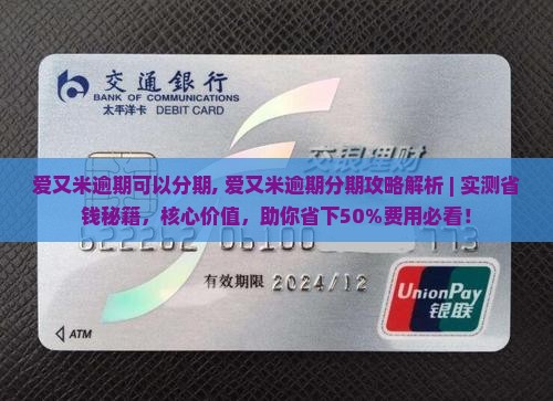 爱又米逾期可以分期