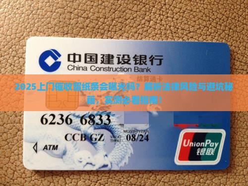 微粒贷上门催收留纸条有哪些法律风险
