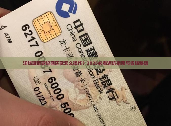 洋钱罐借款延期还款协议