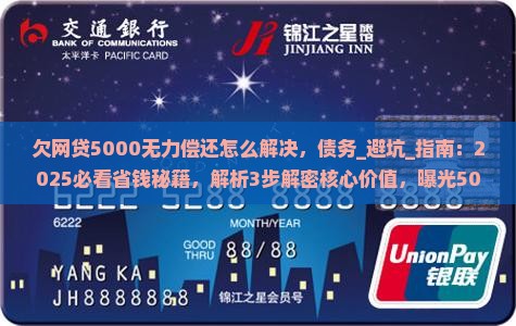 欠网贷5000无力偿还怎么解决