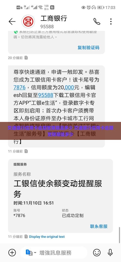 交通银行信用卡逾期宽限期是多少