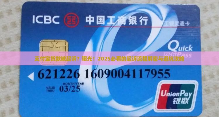 支付宝贷款起诉流程怎么进行