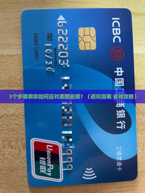 美团逾期可以协商延期吗怎么处理