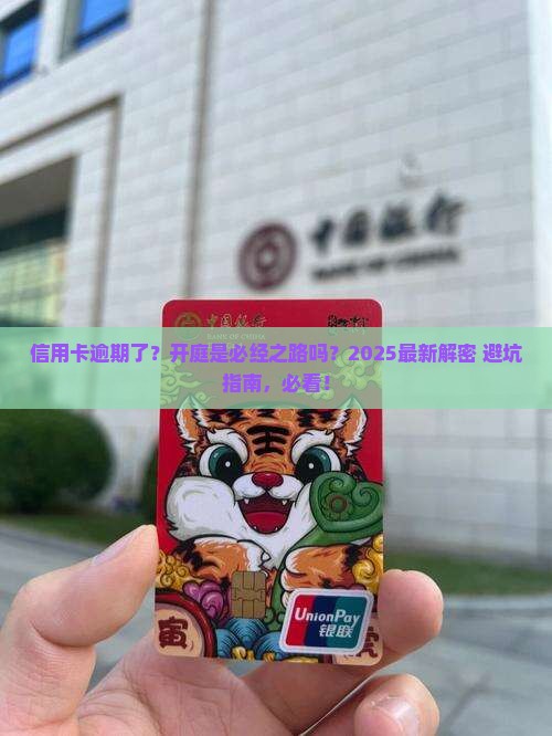 信用卡逾期后是否会开庭审理