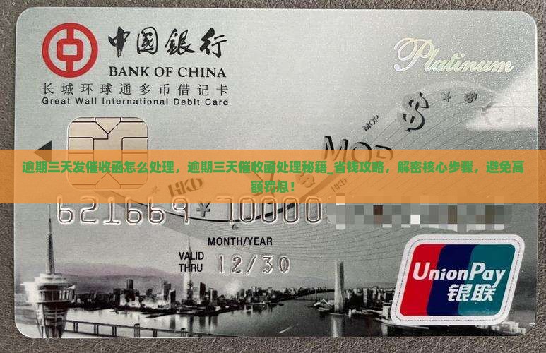 微粒贷逾期三天发催收函怎么处理