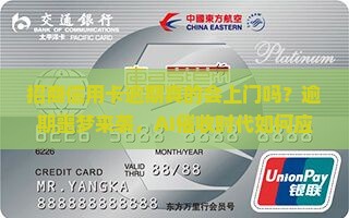 招商信用卡逾期真的会上门吗