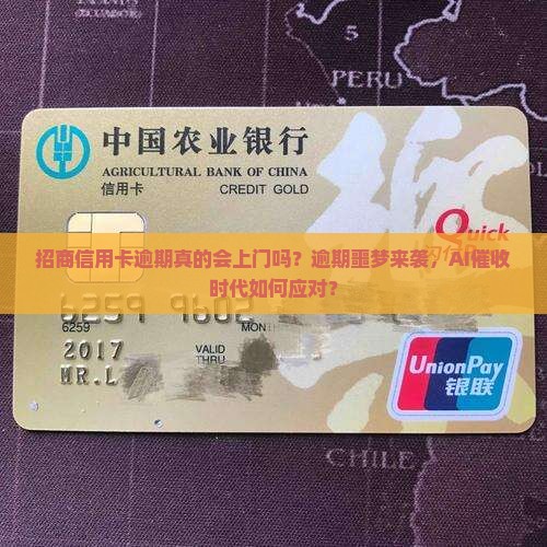 招商信用卡逾期真的会上门吗