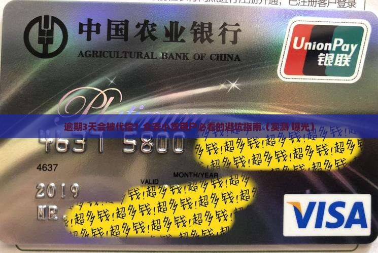 众安小贷逾期几天会被代偿
