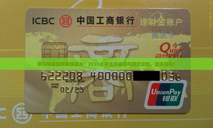 农行停息挂账什么意思