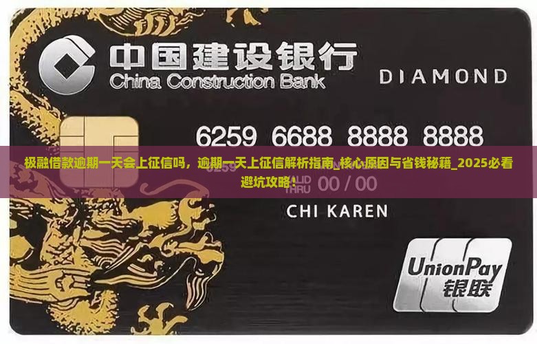 极融借款逾期一天会上征信吗