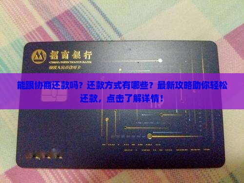 能跟微粒贷协商还款吗微粒贷还款方式有哪些